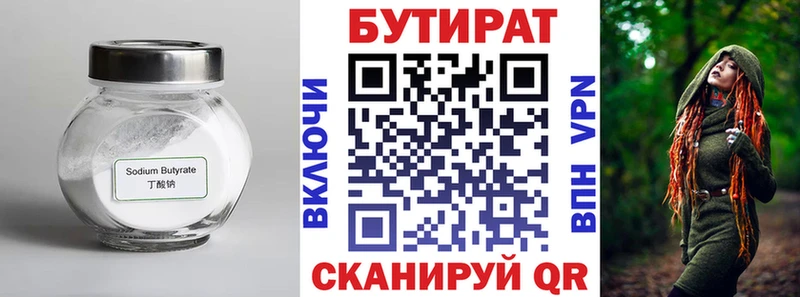 omg ссылки  Бологое  Бутират бутандиол 