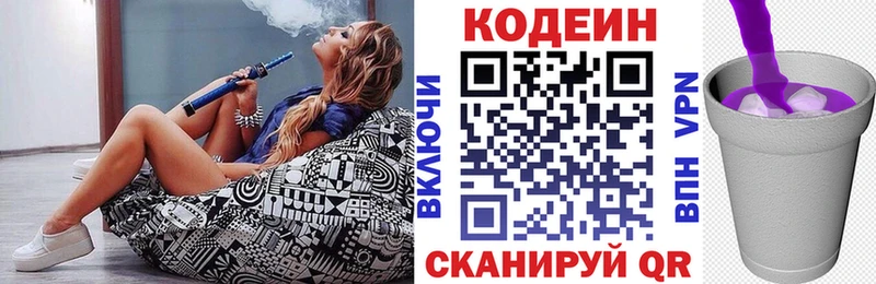 Кодеин Purple Drank  Бологое 
